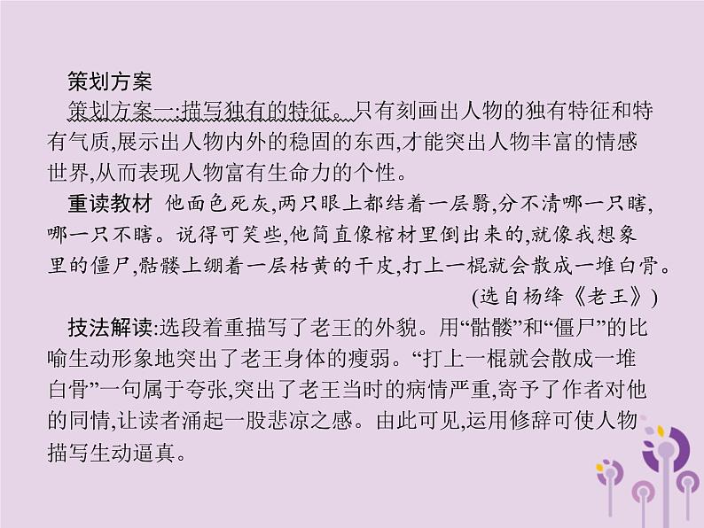 课标通用中考语文总复习第4部分专题2重读教材学写作课件20190405118003