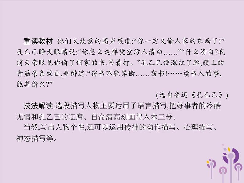 课标通用中考语文总复习第4部分专题2重读教材学写作课件20190405118004