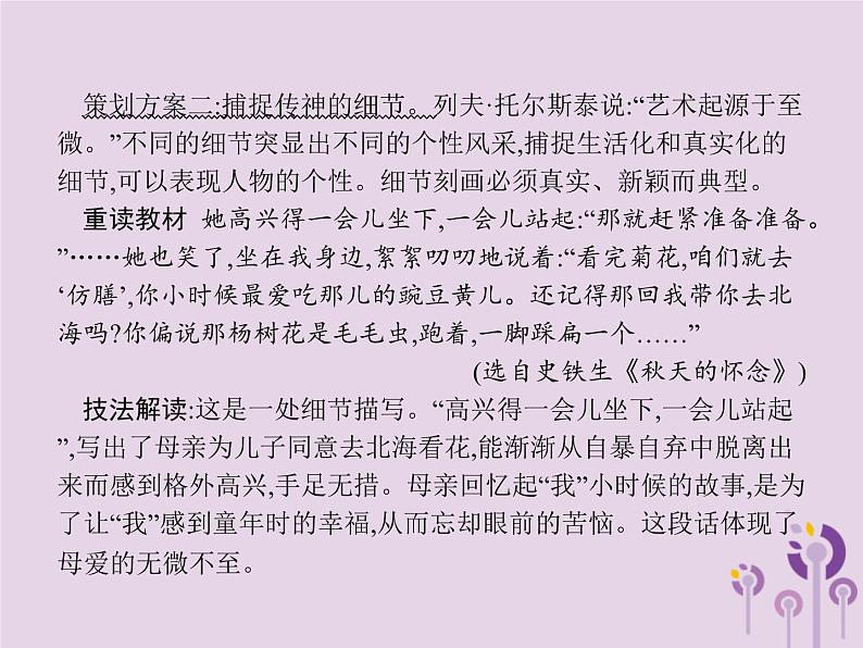课标通用中考语文总复习第4部分专题2重读教材学写作课件20190405118005