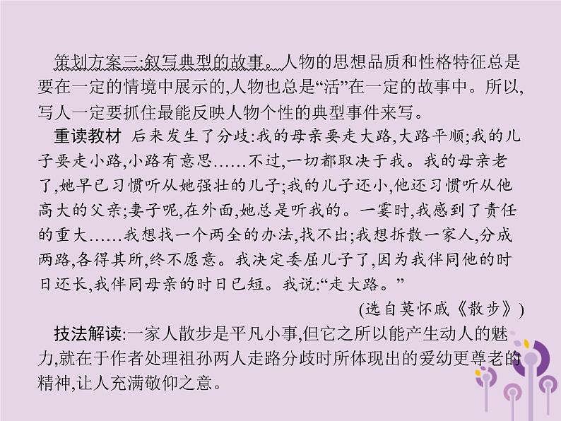 课标通用中考语文总复习第4部分专题2重读教材学写作课件20190405118006