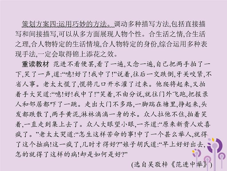 课标通用中考语文总复习第4部分专题2重读教材学写作课件20190405118007