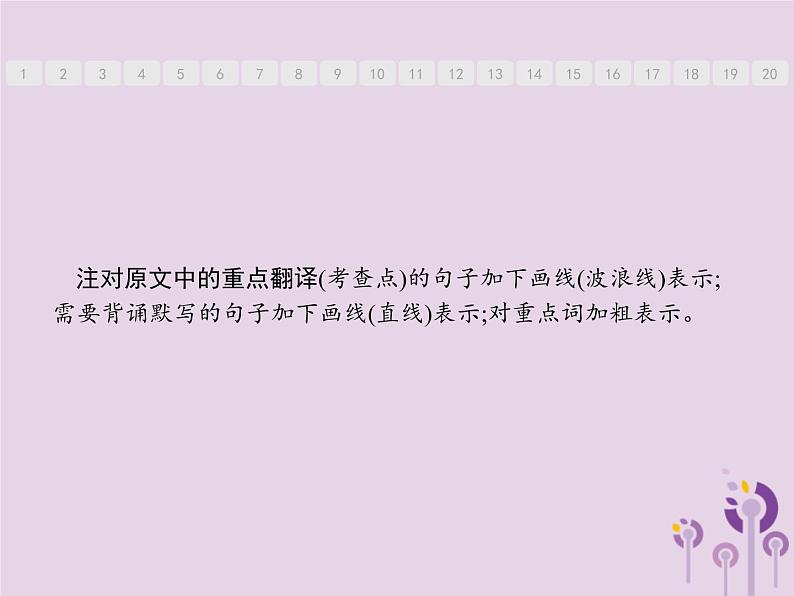 课标通用中考语文总复习第3部分专题216篇考纲内文言文和4篇部编教材新添文言文梳理课件20190405118202
