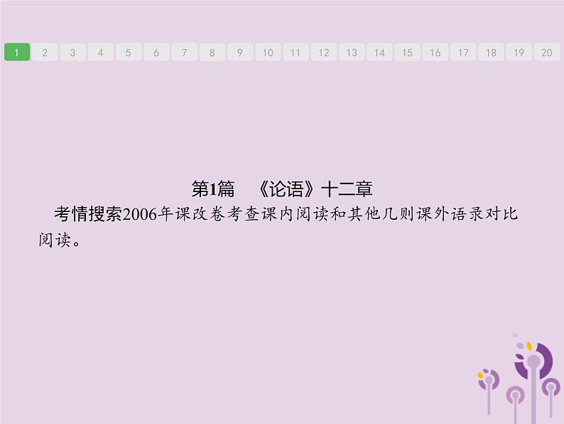 课标通用中考语文总复习第3部分专题216篇考纲内文言文和4篇部编教材新添文言文梳理课件201904051182第3页