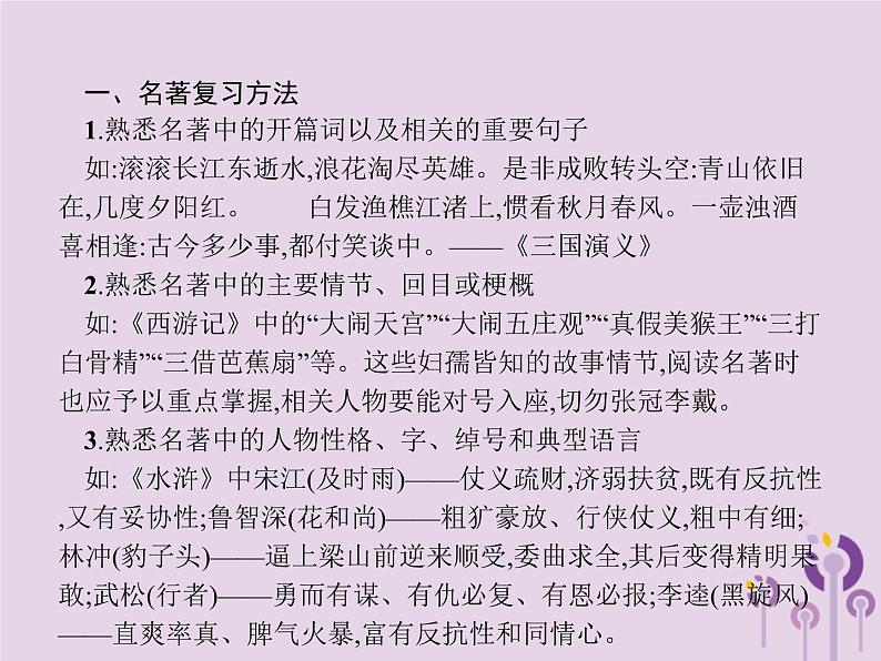 课标通用中考语文总复习优化设计专题6文学文化常识与名著阅读二名著阅读课件20190403190第2页