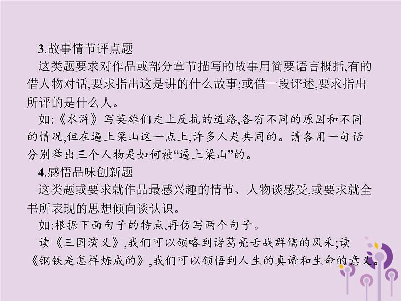 课标通用中考语文总复习优化设计专题6文学文化常识与名著阅读二名著阅读课件20190403190第4页