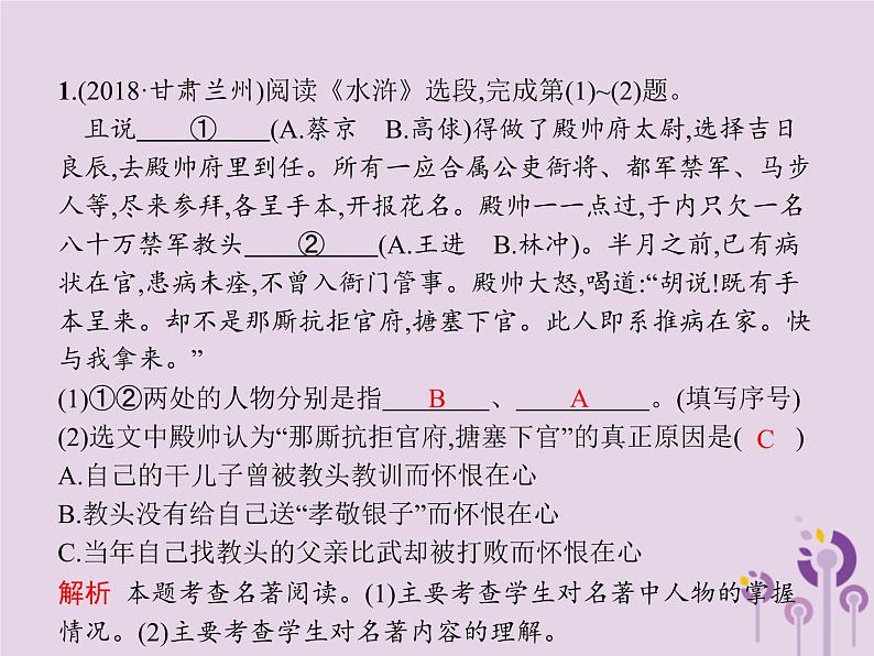 课标通用中考语文总复习优化设计专题6文学文化常识与名著阅读二名著阅读课件20190403190第6页