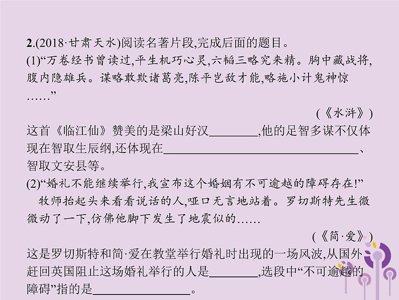 课标通用中考语文总复习优化设计专题6文学文化常识与名著阅读二名著阅读课件20190403190第7页