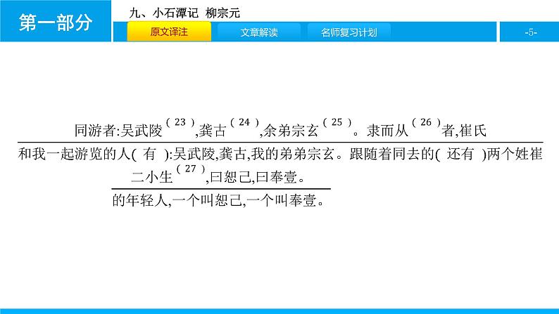 九、小石潭记 课件05