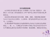 课标通用中考语文总复习优化设计专题12古诗词鉴赏课件201904031118