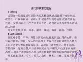 课标通用中考语文总复习优化设计专题12古诗词鉴赏课件201904031118