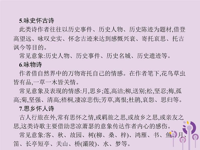 课标通用中考语文总复习优化设计专题12古诗词鉴赏课件20190403111806