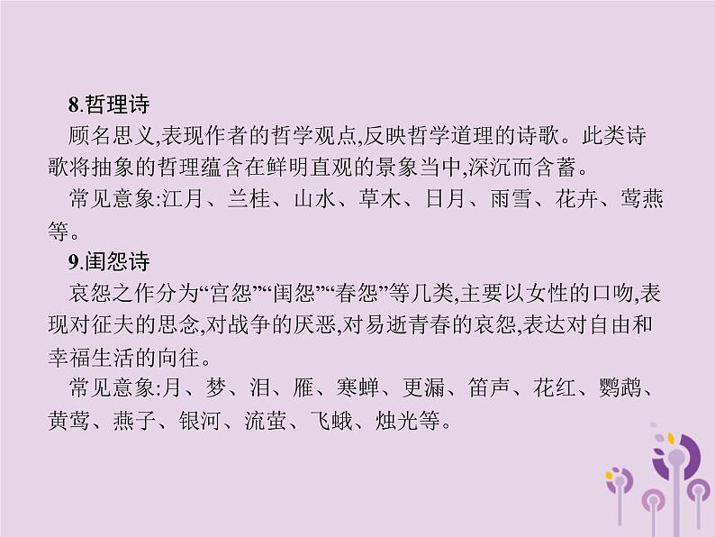 课标通用中考语文总复习优化设计专题12古诗词鉴赏课件20190403111807