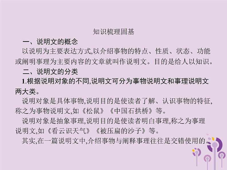 课标通用中考语文总复习第2部分专题2说明文阅读课件20190405118702