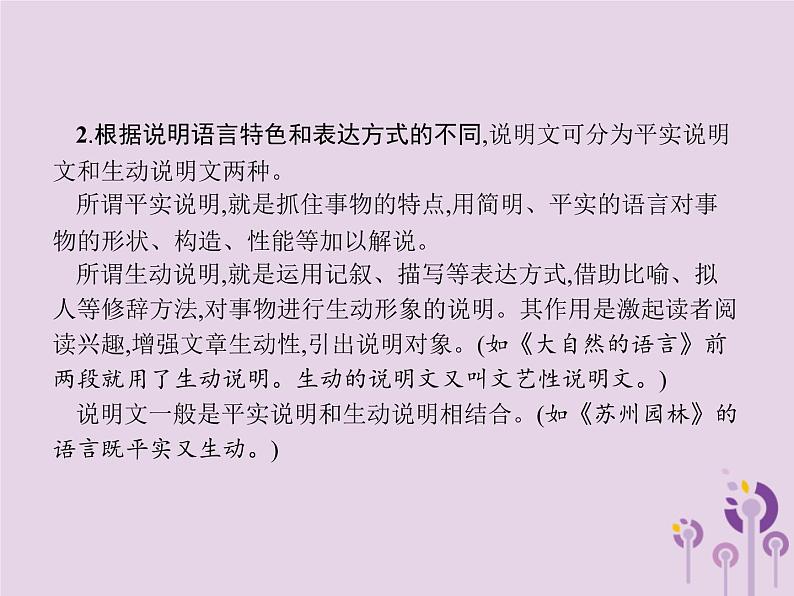 课标通用中考语文总复习第2部分专题2说明文阅读课件20190405118703