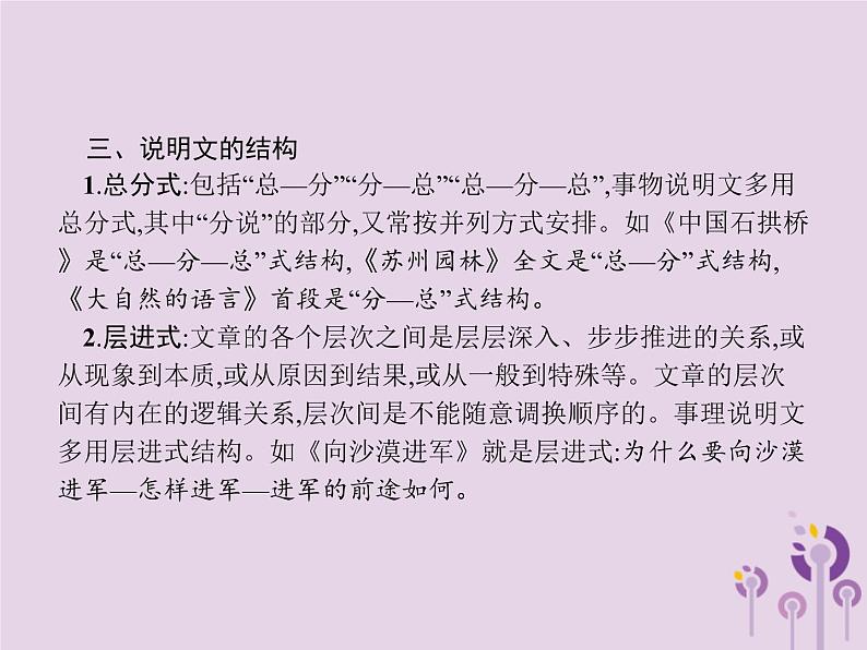 课标通用中考语文总复习第2部分专题2说明文阅读课件20190405118704