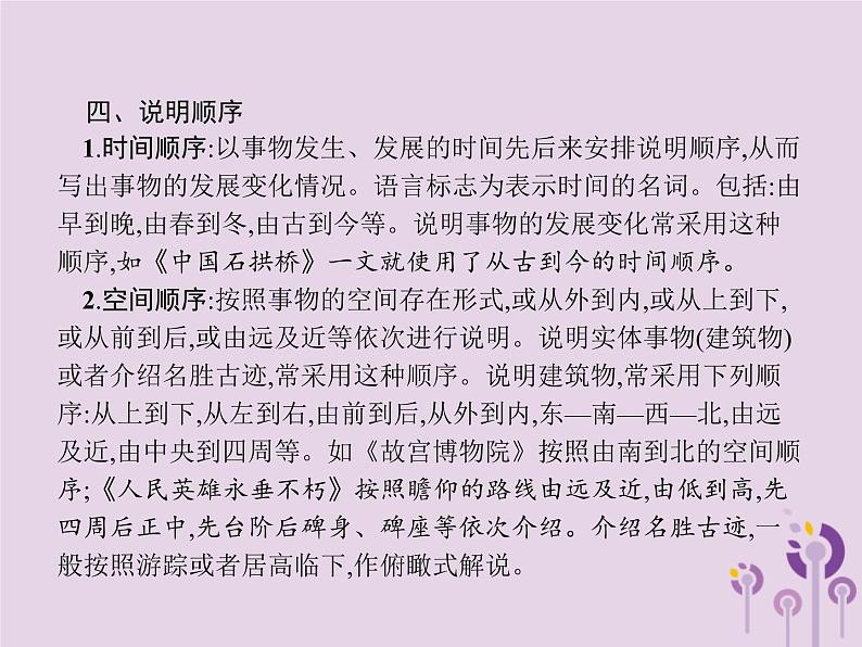 课标通用中考语文总复习第2部分专题2说明文阅读课件20190405118705