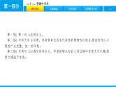 二十二、答谢中书书 课件