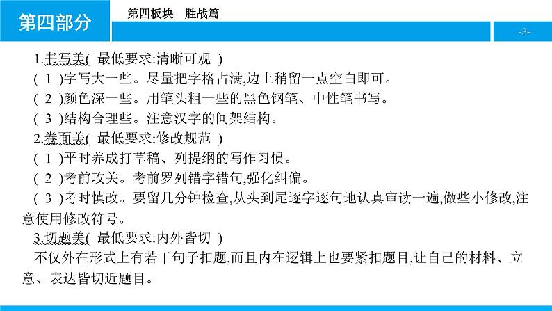 第四板块　胜战篇 课件03