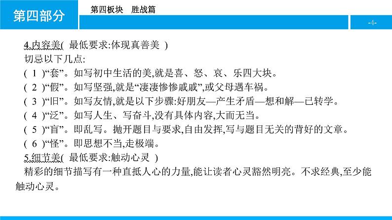 第四板块　胜战篇 课件04