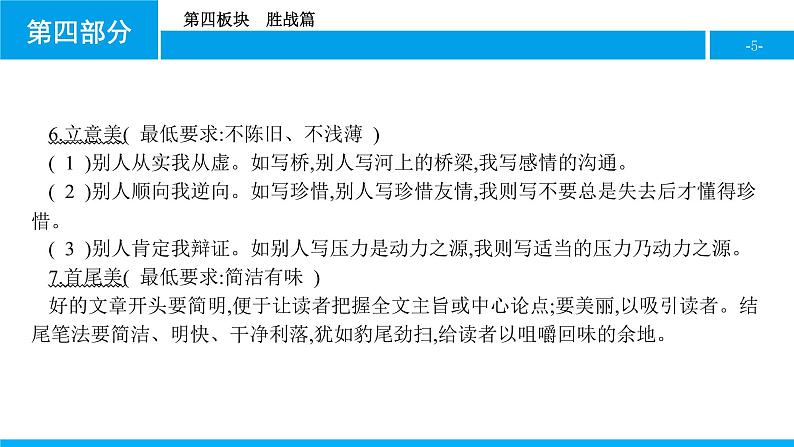 第四板块　胜战篇 课件05