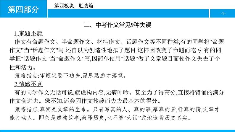 第四板块　胜战篇 课件07