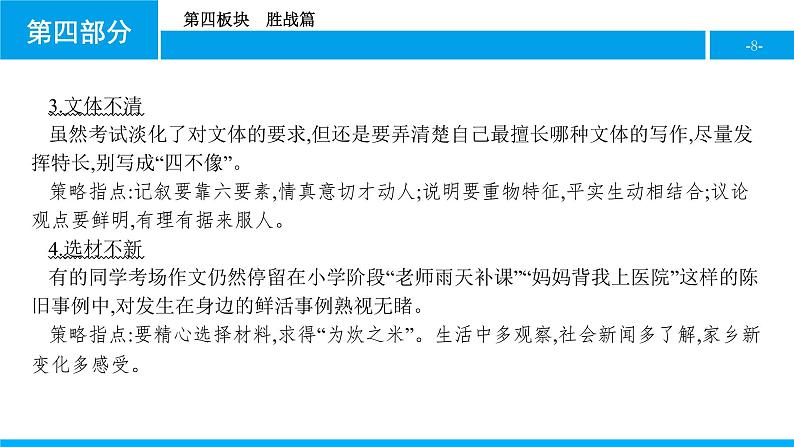 第四板块　胜战篇 课件08