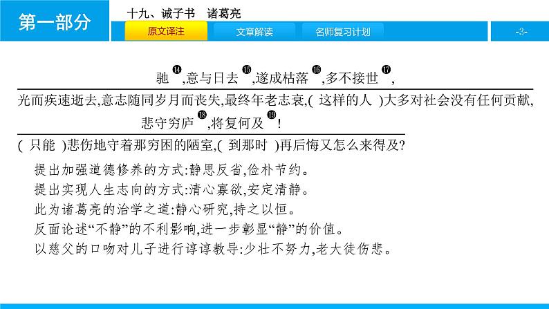 十九、诫子书第3页