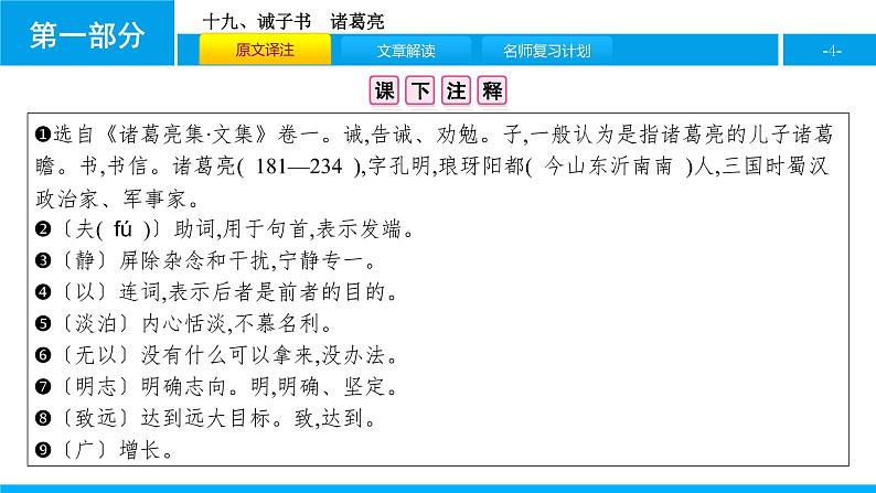 十九、诫子书第4页