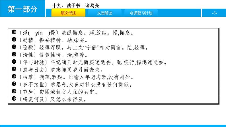 十九、诫子书第5页