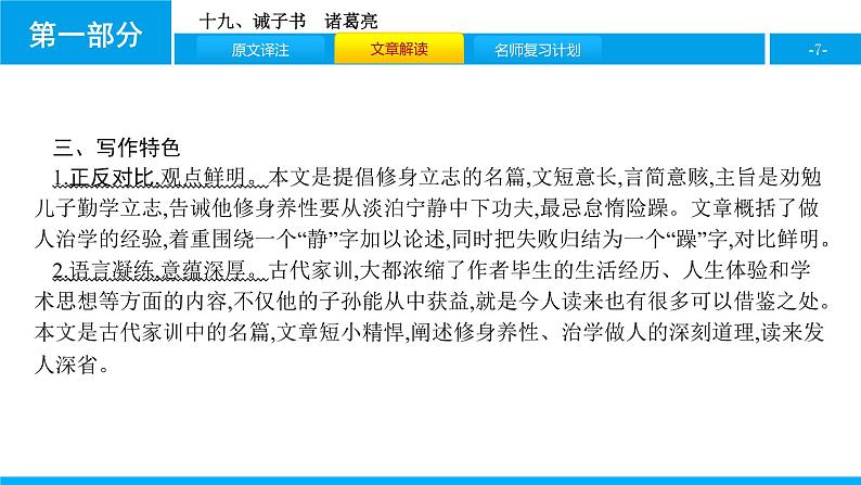 十九、诫子书第7页