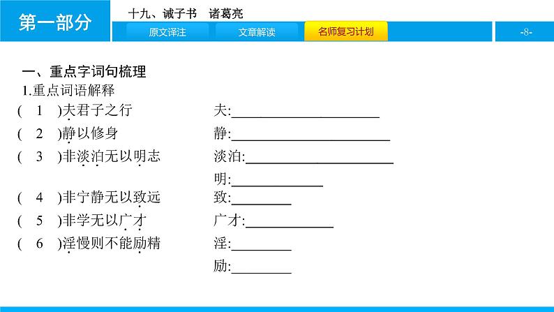 十九、诫子书第8页