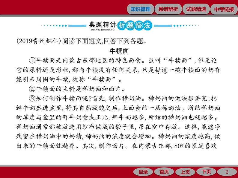 专题十四　说明文阅读02