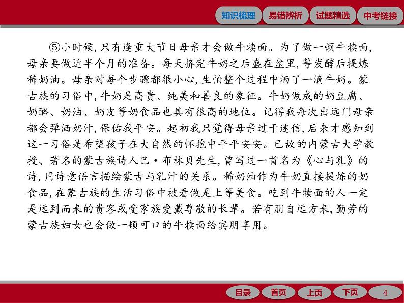 专题十四　说明文阅读04