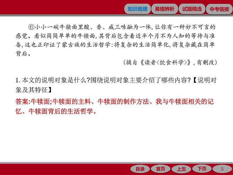 专题十四　说明文阅读05