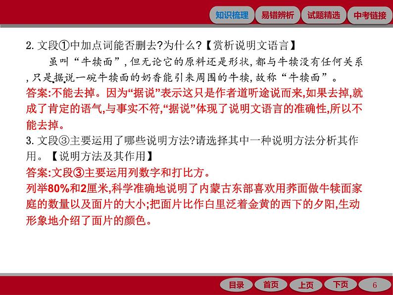 专题十四　说明文阅读06