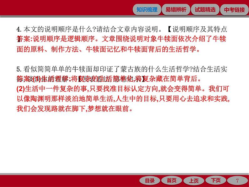 专题十四　说明文阅读07