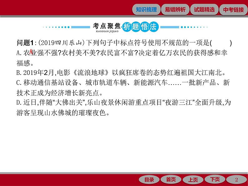 专题四　标点符号应用第2页