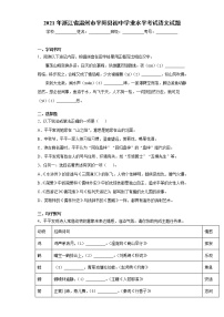 2021年浙江省温州市平阳县初中学业水平考试语文试题(word版含答案）