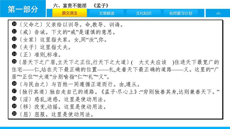 六、富贵不能淫 课件06