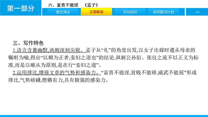 六、富贵不能淫 课件08