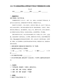 2021年云南省昆明市五华区初中学业水平模拟测试语文试题（一）(word版含答案）