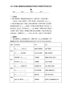 2021年浙江省温州市永嘉县初中学业水平适应性考试语文试题(word版含答案）