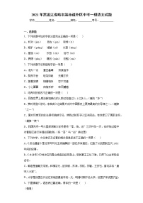 2021年黑龙江省哈尔滨市道外区中考一模语文试题(word版含答案）