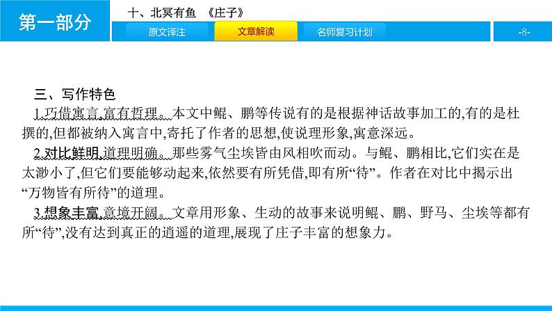 十、北冥有鱼 课件08