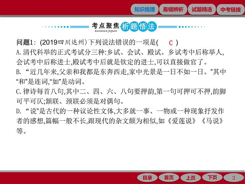 专题七　文学文化常识辨析与名著阅读02