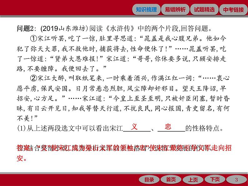 专题七　文学文化常识辨析与名著阅读03