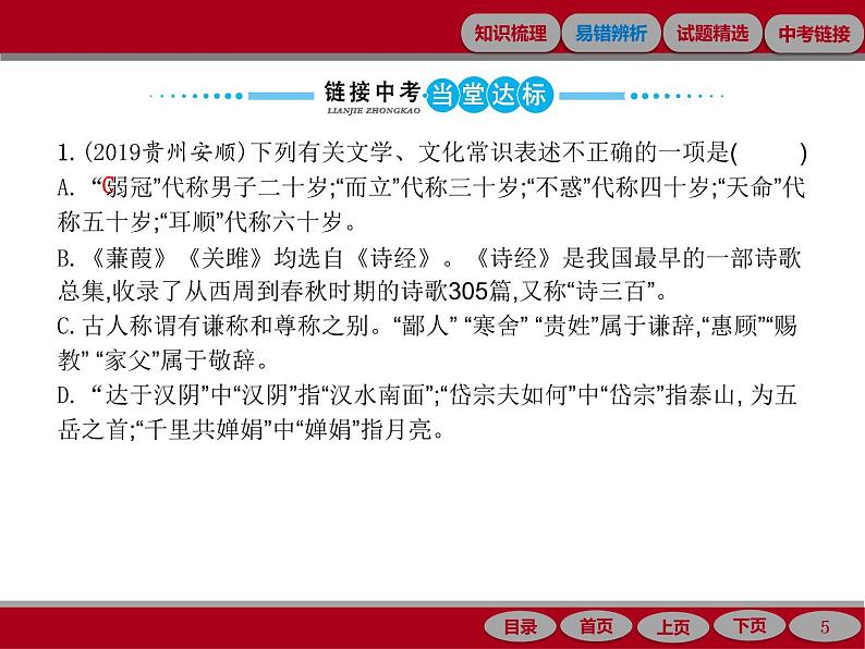 专题七　文学文化常识辨析与名著阅读05