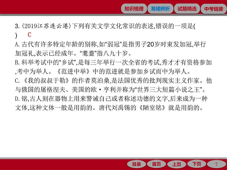 专题七　文学文化常识辨析与名著阅读07