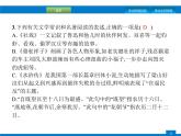 专题六　文学文化常识与名著阅读