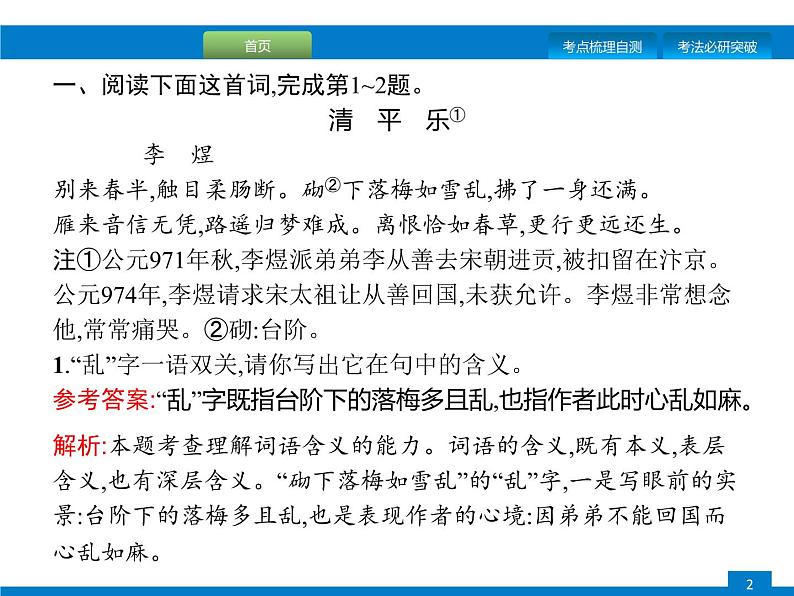 专题十三　古诗词鉴赏第2页